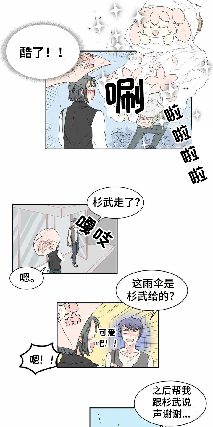 御宅兔漫画,第6章：雨伞2图