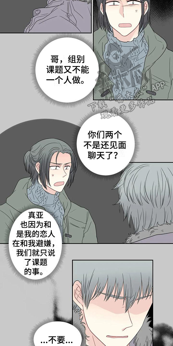御宅男主角漫画,第24章：决定3图