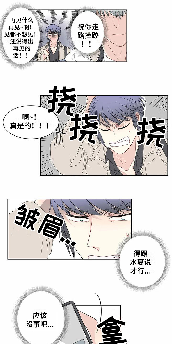 御宅男友漫画,第10章：担忧5图