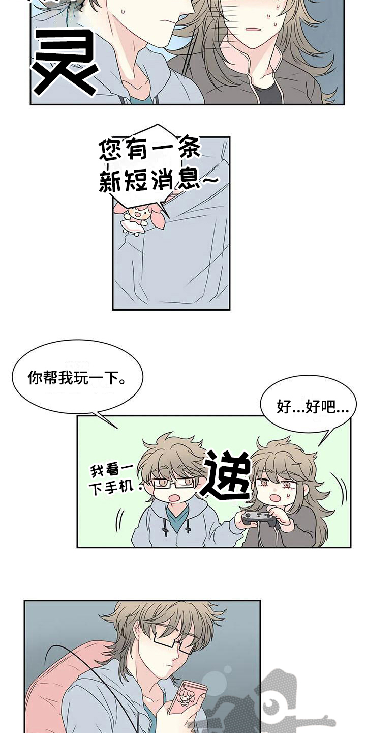御宅族贴吧漫画,第17章：可爱3图