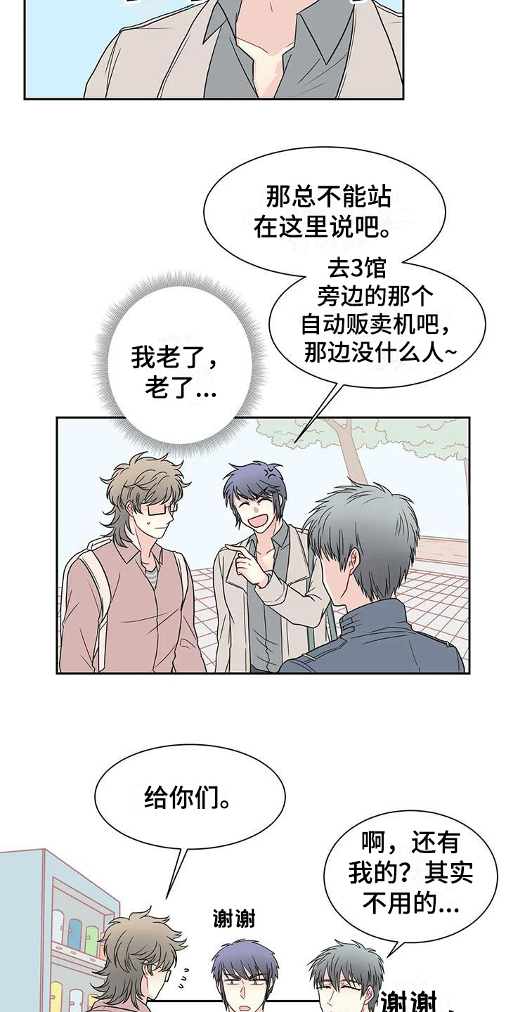 御宅男主角漫画,第20章：怀疑2图