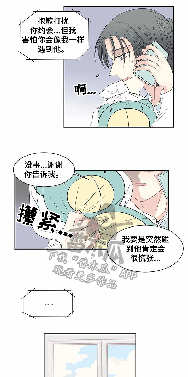喻宅南集聚区最新消息漫画,第12章：坏消息4图