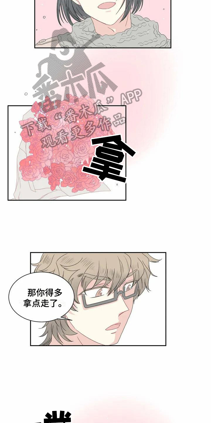 御宅男友漫画,第4章：温柔5图
