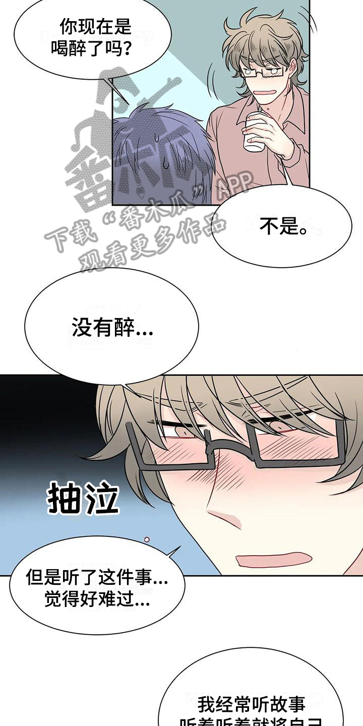 御宅 男主漫画,第27章：代入3图