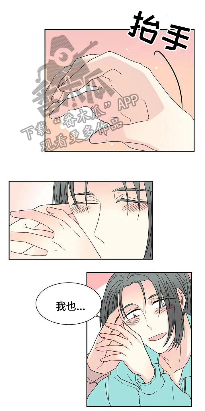 御御有男朋友了吗漫画,第32章：表白1图