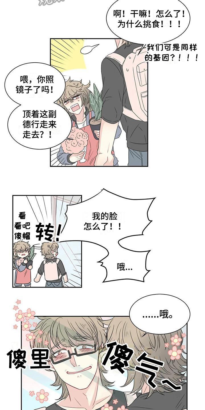 御宅男友漫画,第14章：订花4图