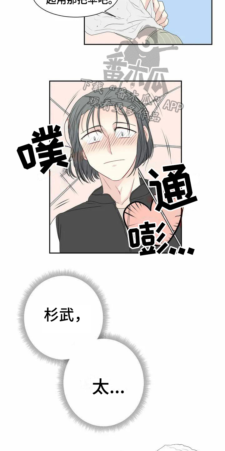 御宅兔漫画,第6章：雨伞1图