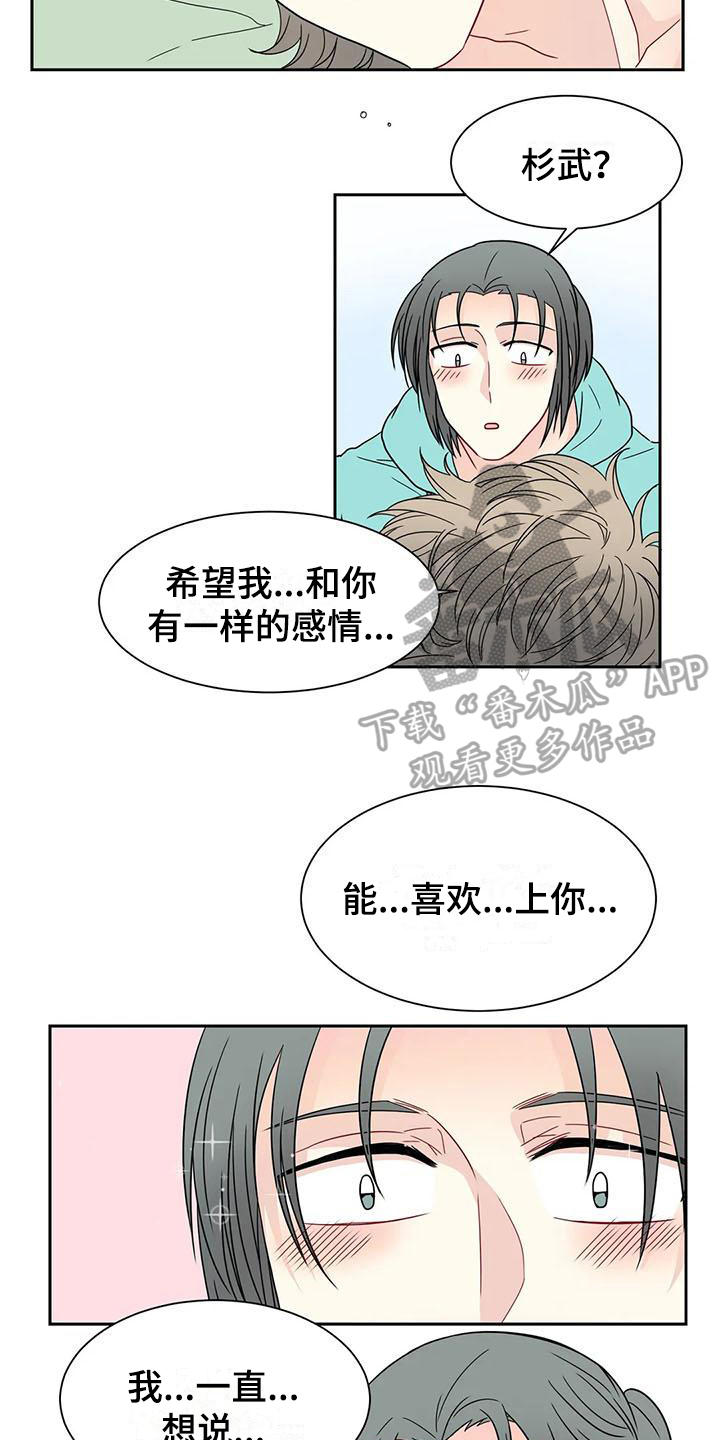 御宅男友漫画,第31章：醉话5图