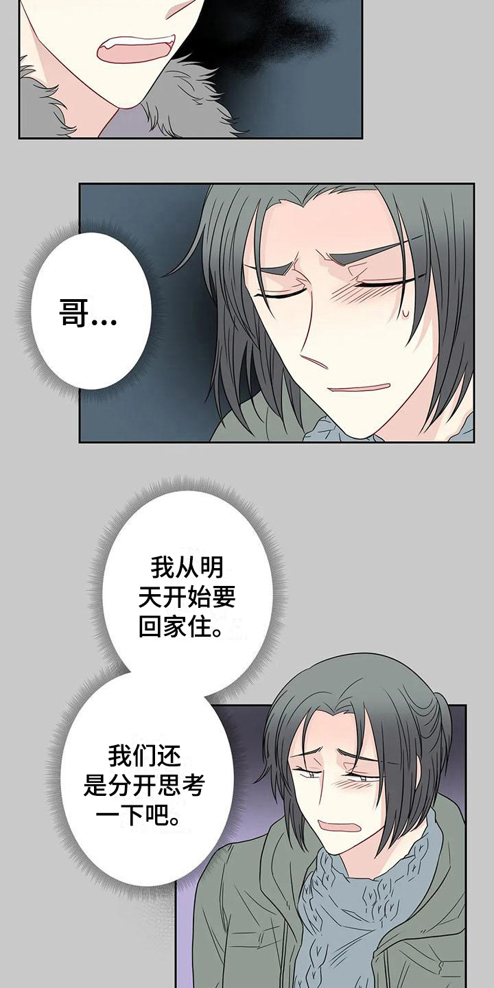 御宅男主角漫画,第24章：决定5图