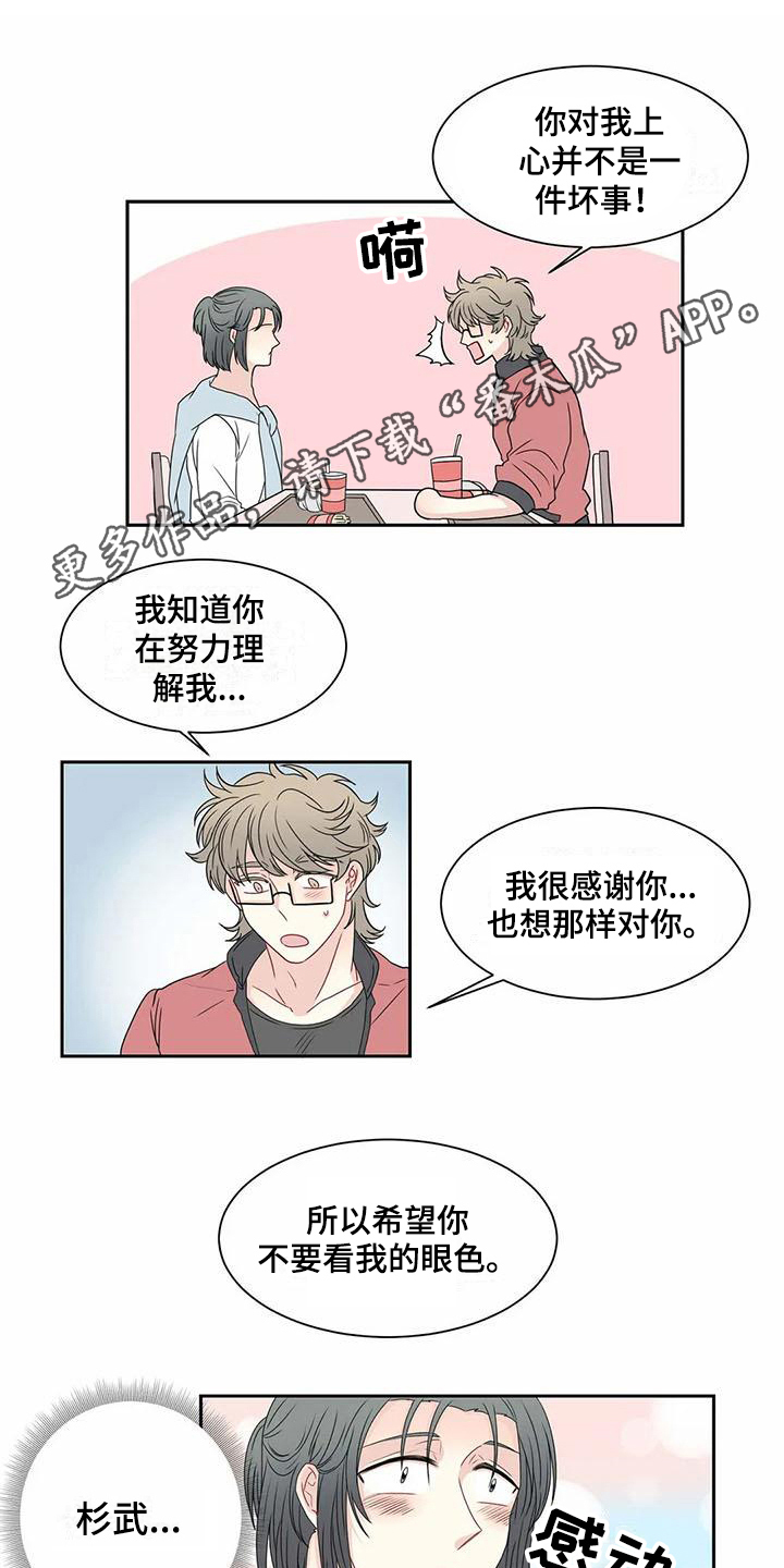 御宅男友漫画,第13章：问题1图