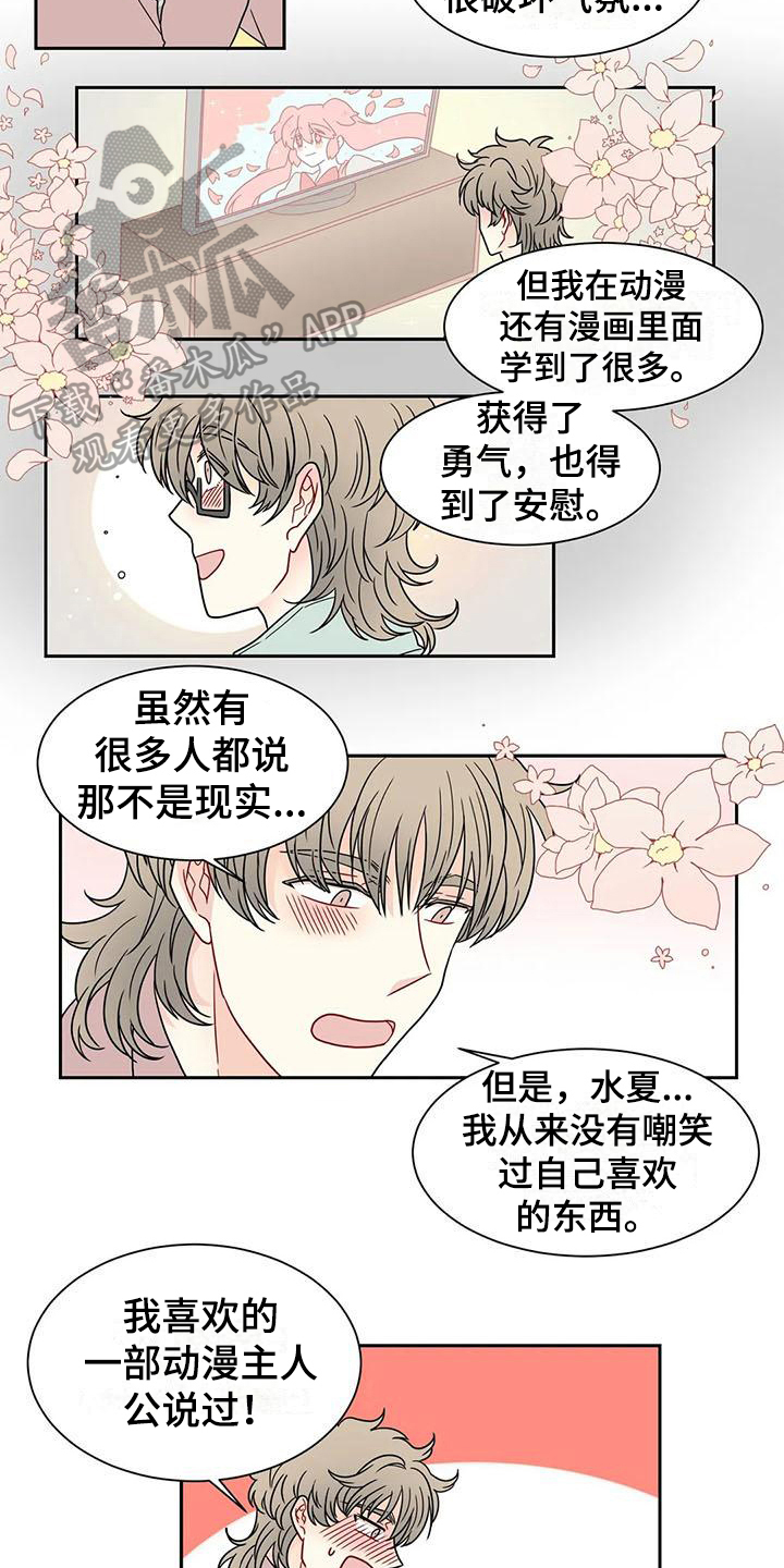 御宅男友漫画,第33章：我的男友【完结】2图