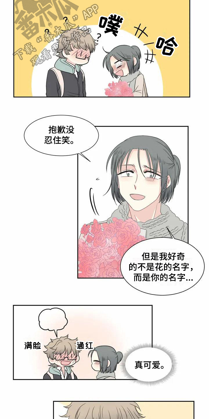 御宅罗梦漫画,第4章：温柔5图