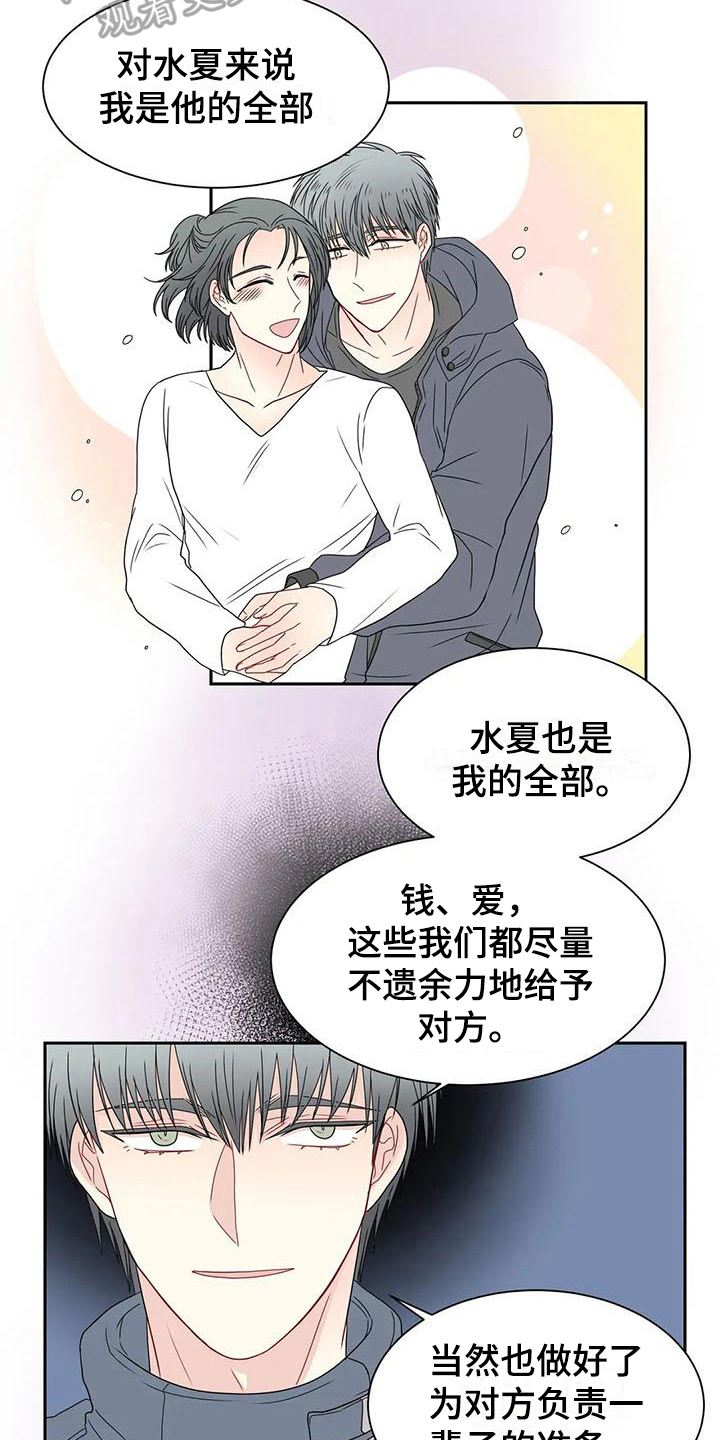 御宅男什么意思漫画,第21章：解释5图