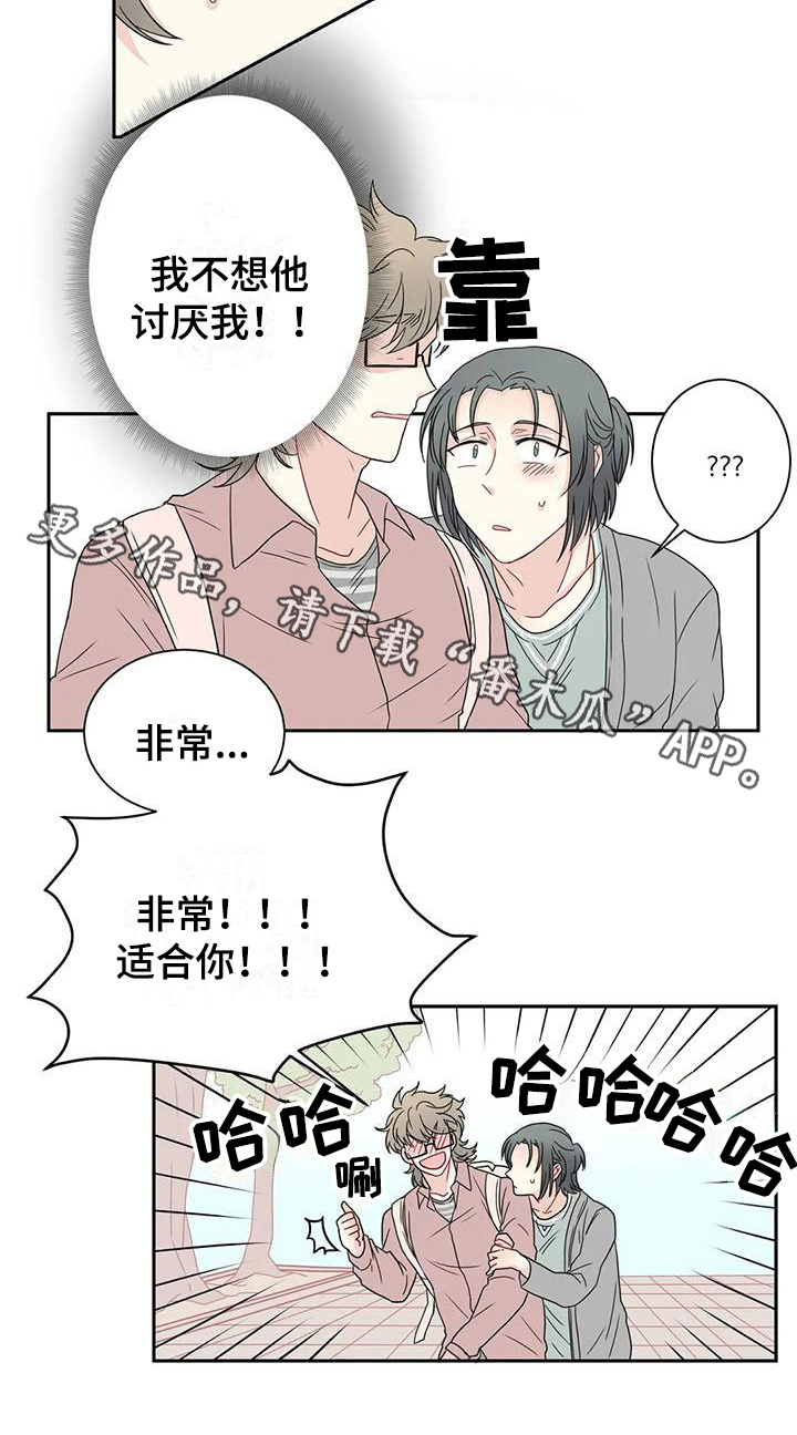 御宅男友的攻略方法漫画漫画,第18章：适合5图