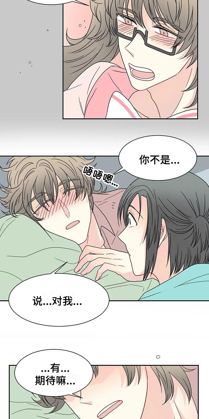 御宅男友漫画,第31章：醉话4图