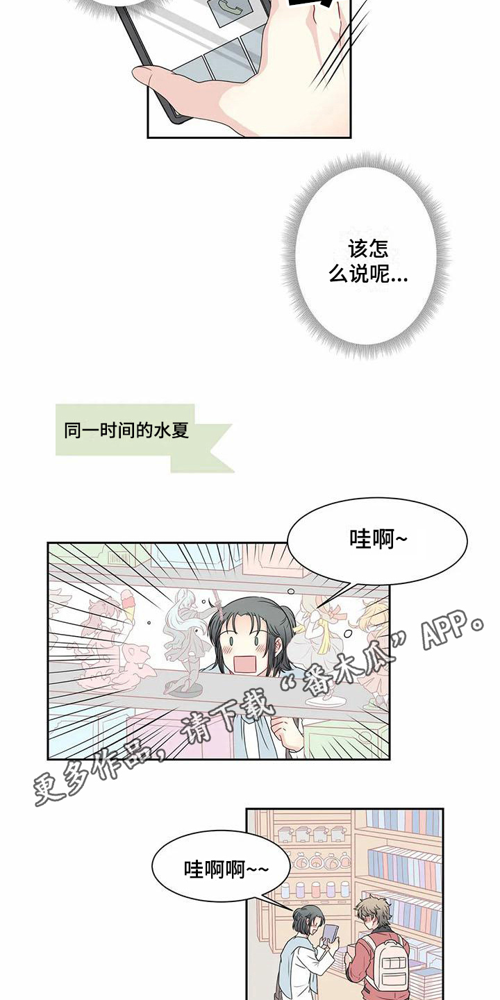 御宅小说男主到底是谁漫画,第10章：担忧1图