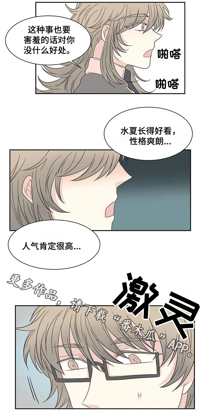 御宅男友 动漫推荐漫画,第17章：可爱2图