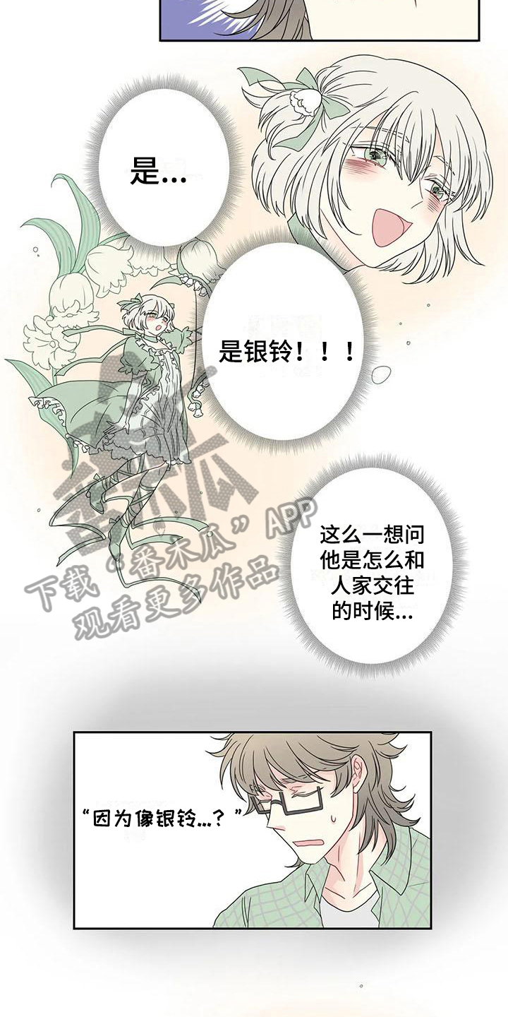 御宅族贴吧漫画,第17章：可爱1图