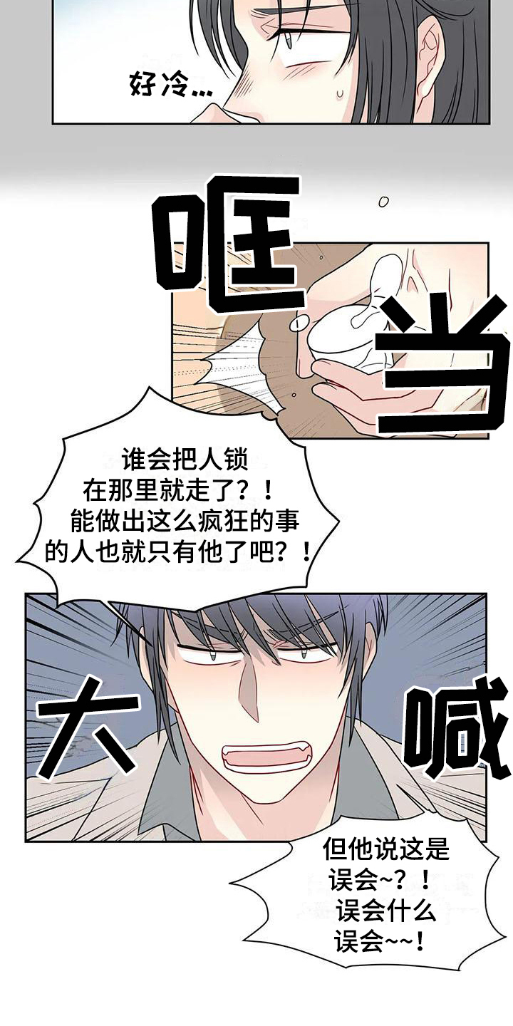 御宅男友的攻略方法漫画漫画,第26章：锁门1图
