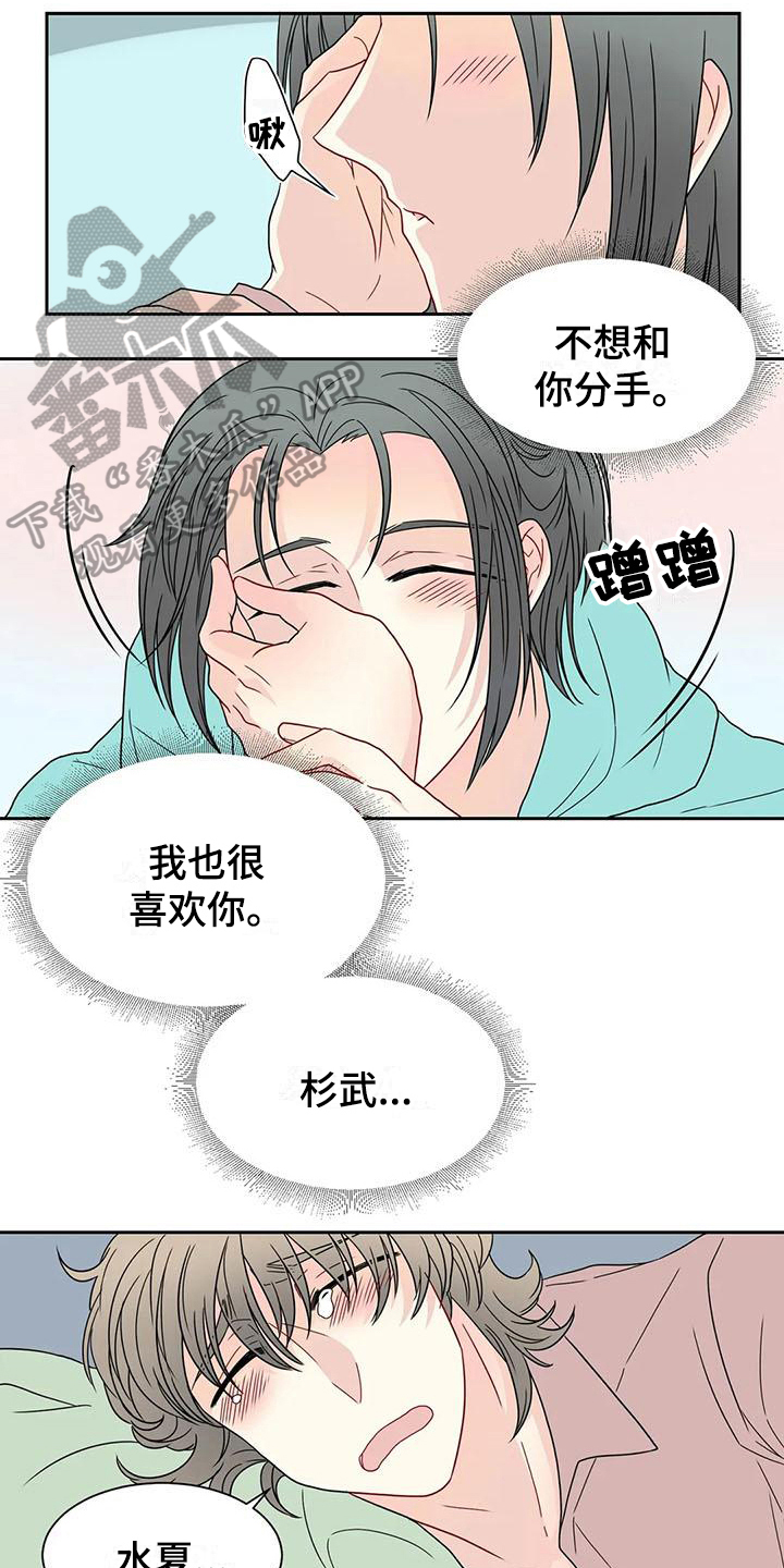 御御有男朋友了吗漫画,第32章：表白2图
