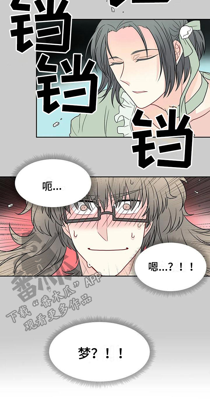 御宅男友漫画,第29章：醉酒5图