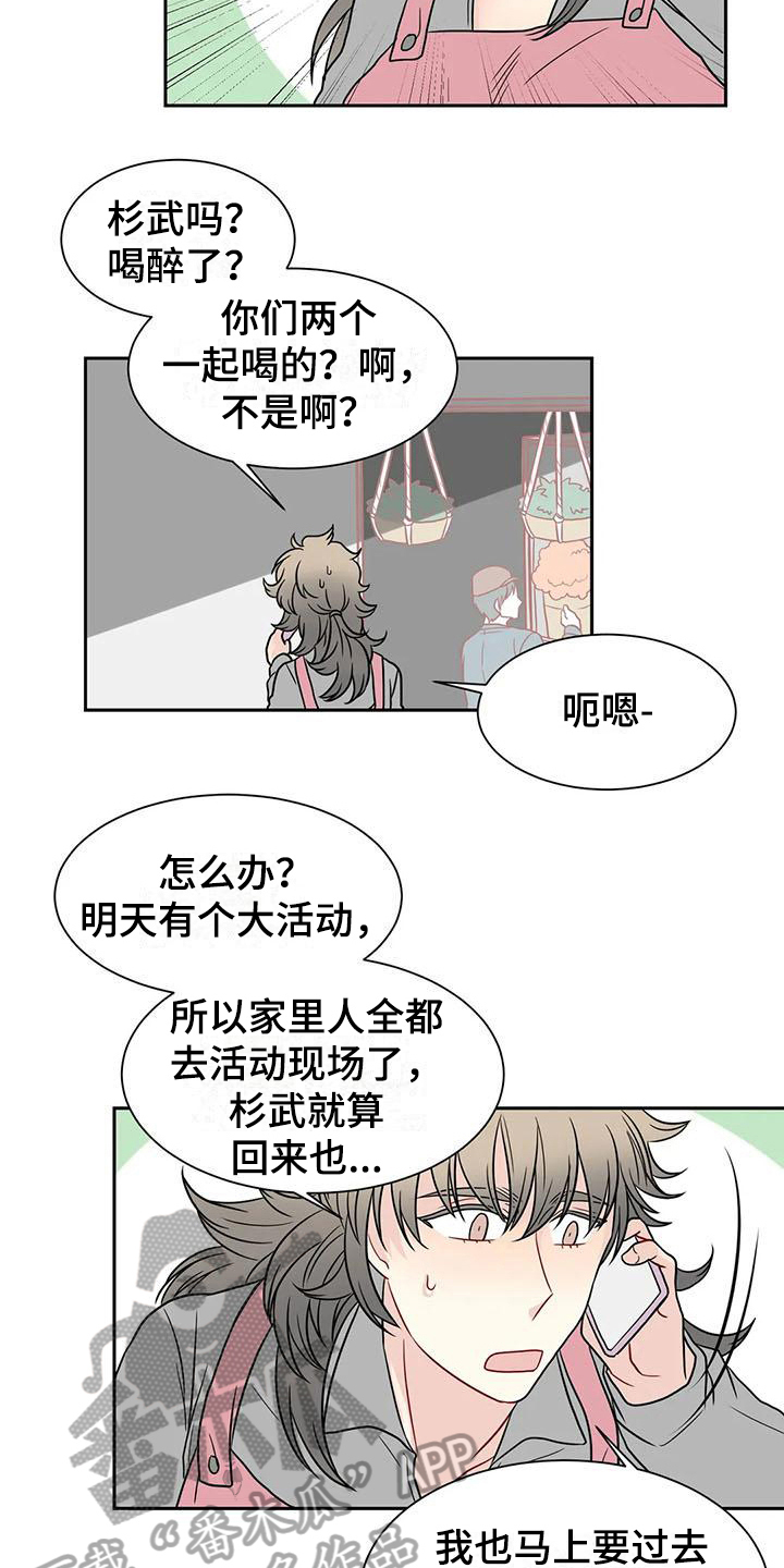 御龙修仙传漫画,第30章：拜托4图
