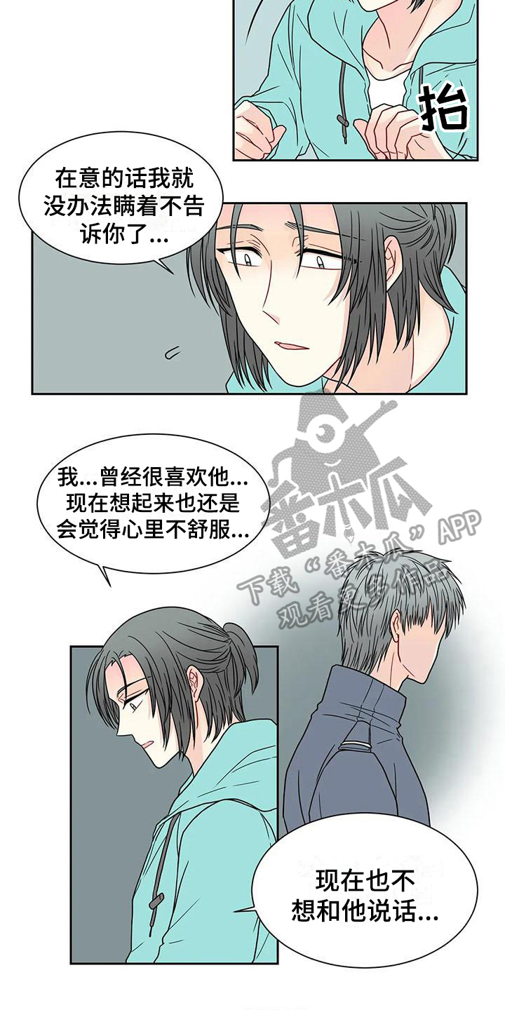 御宅小说男主到底是谁漫画,第32章：表白4图