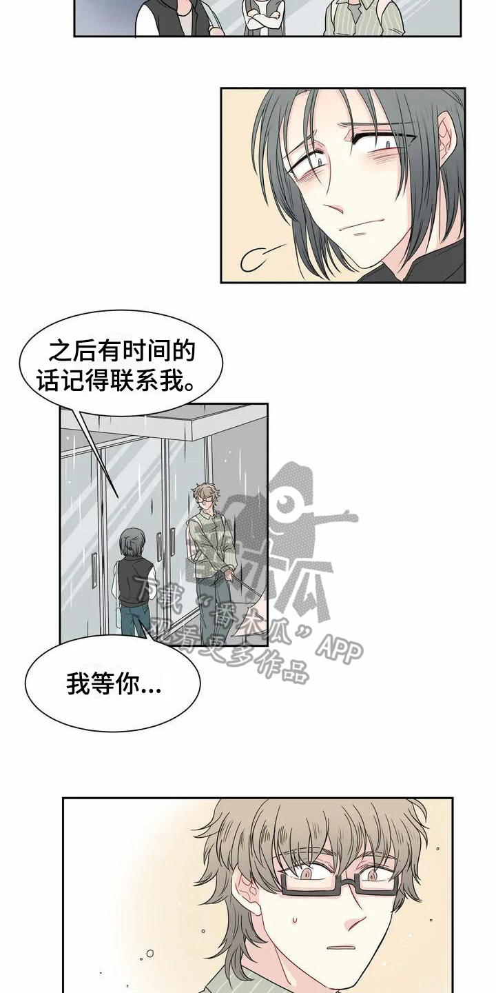御宅男友漫画,第6章：雨伞2图