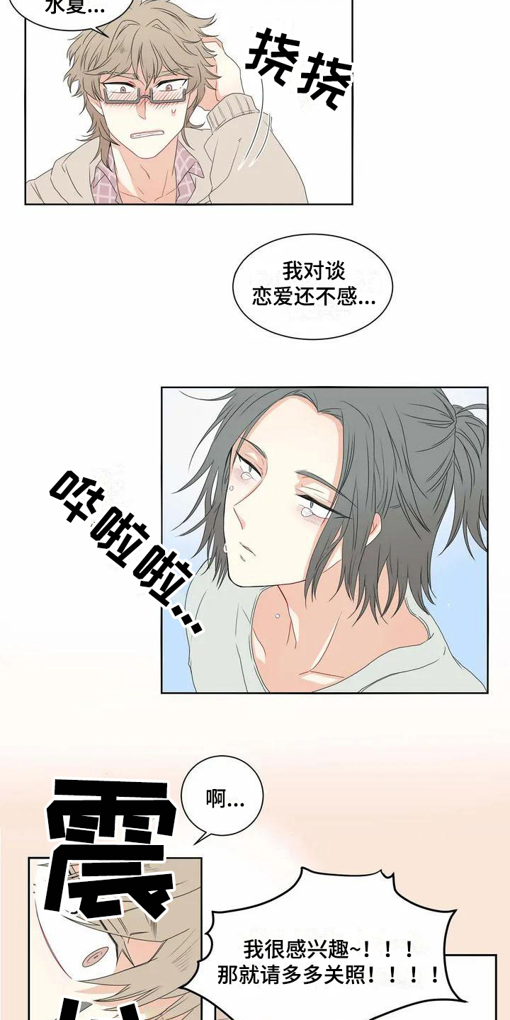 御宅男主角漫画,第1章：表白2图