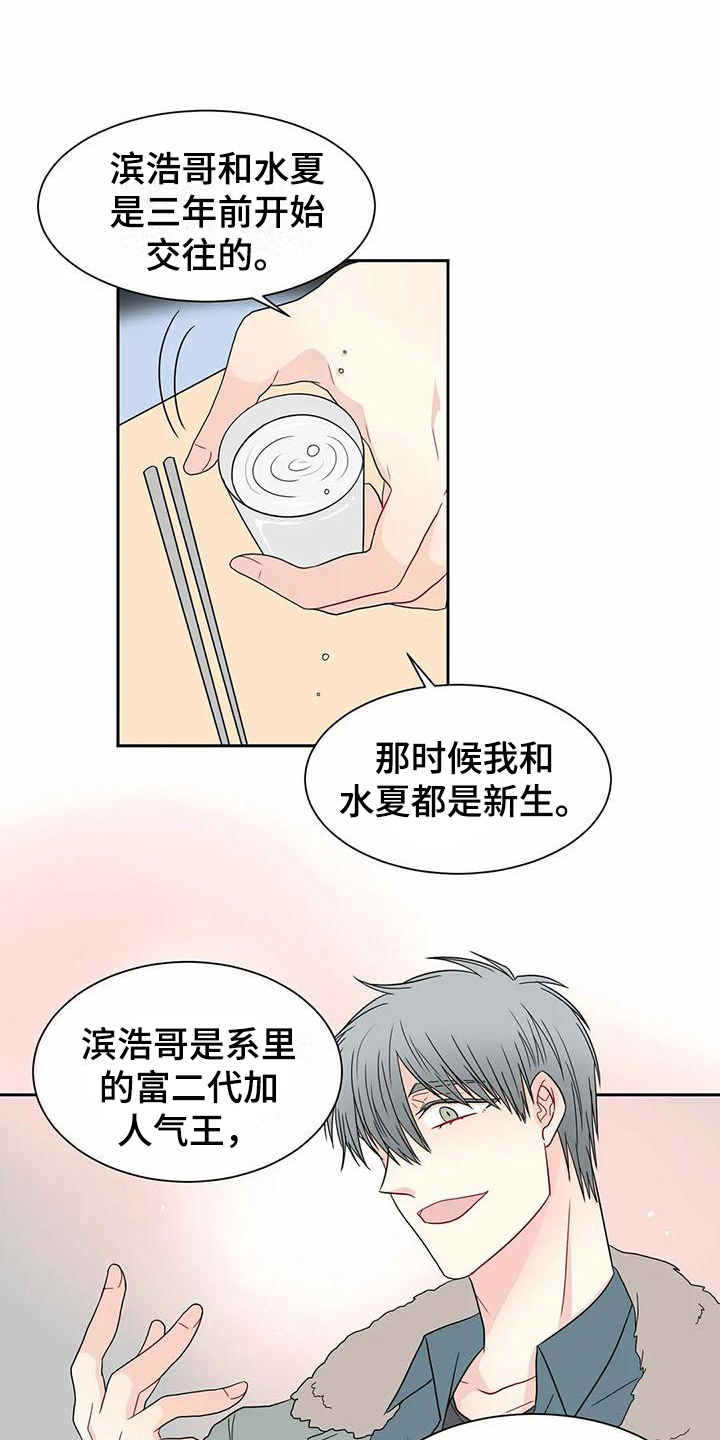 御宅男友漫画,第23章：分歧3图