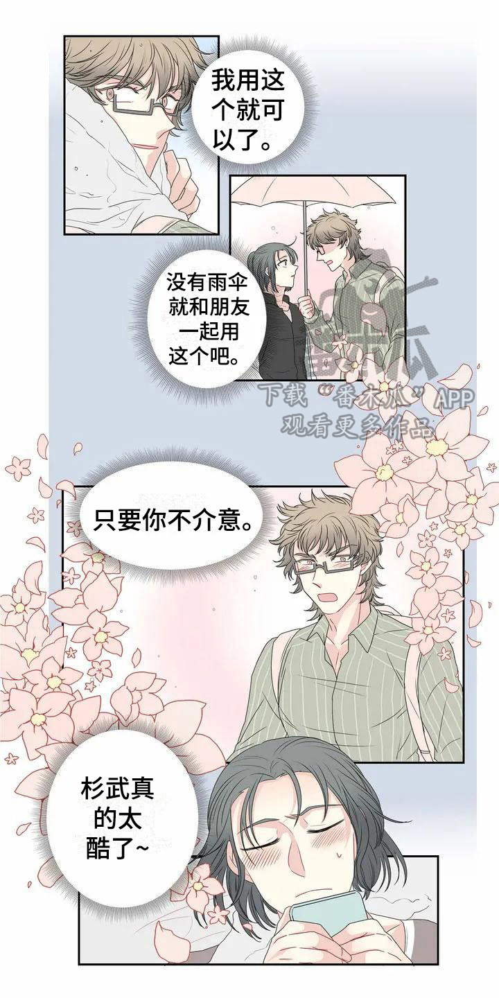 御宅男友漫画,第7章：未知来电1图