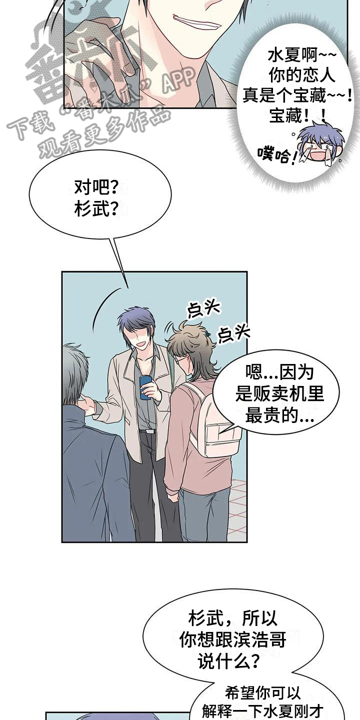 御宅兔漫画,第21章：解释3图