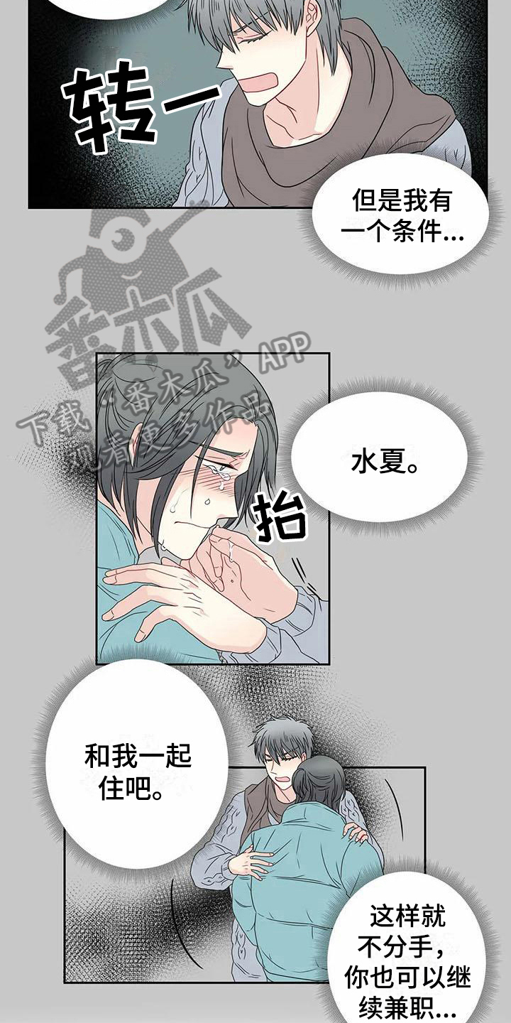 御宅男友漫画,第24章：决定2图