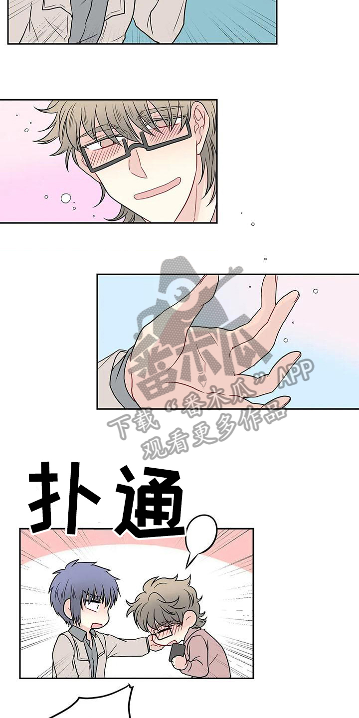 御宅男友漫画,第29章：醉酒5图