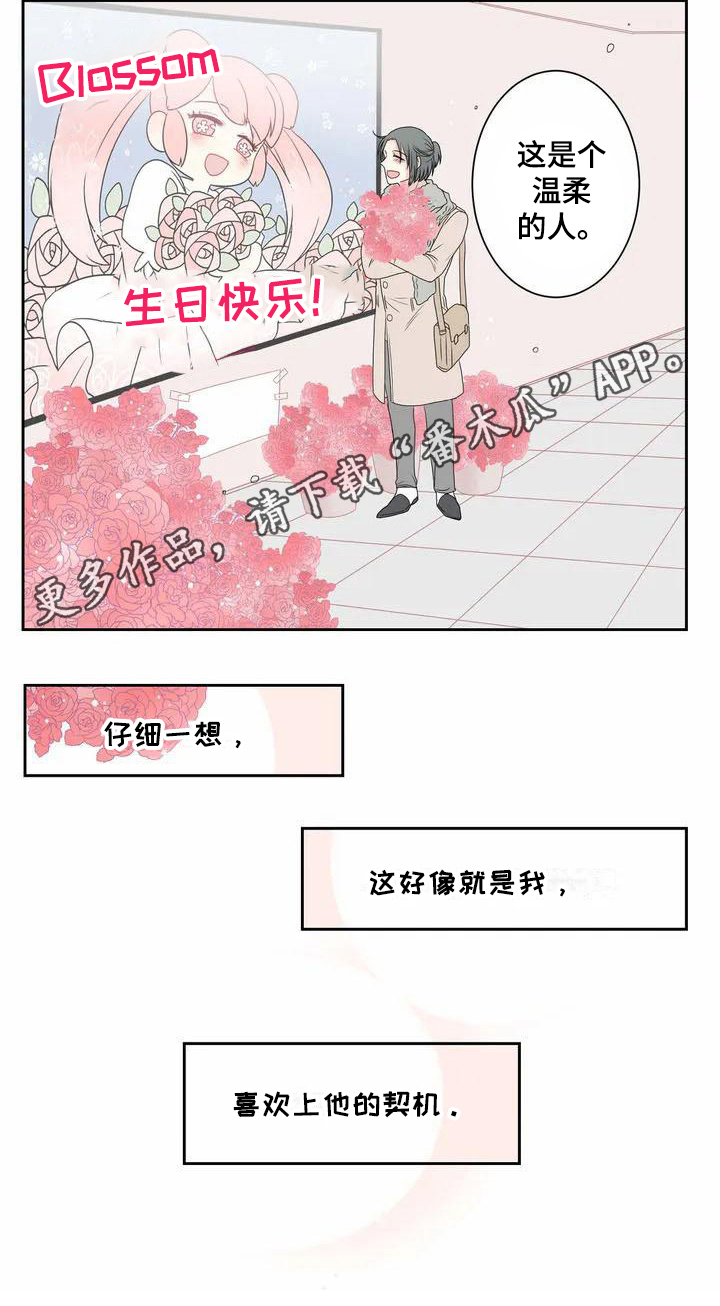 御宅兔漫画,第4章：温柔2图