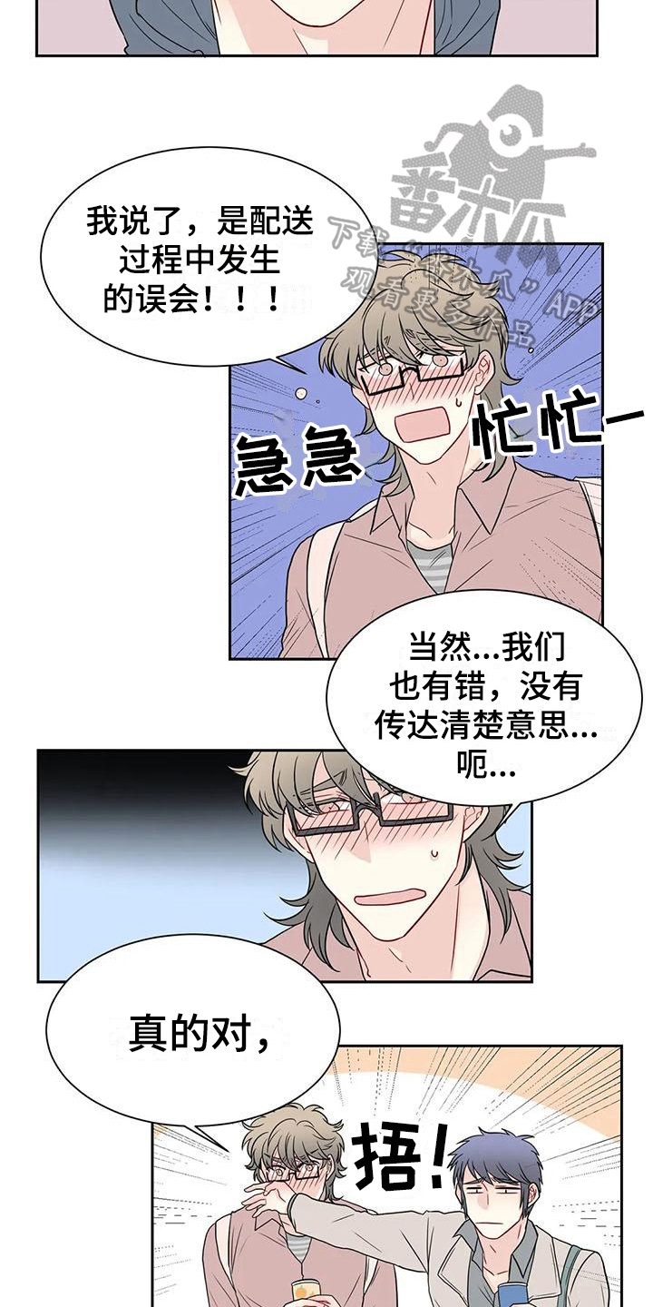 御宅 男主漫画,第22章：喝酒4图