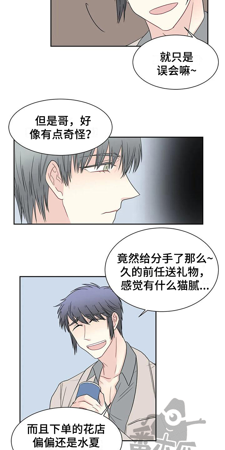 御宅 男主漫画,第22章：喝酒1图