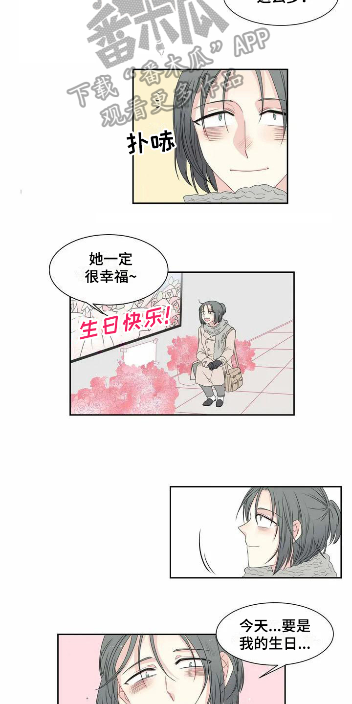 御宅男友漫画,第4章：温柔4图