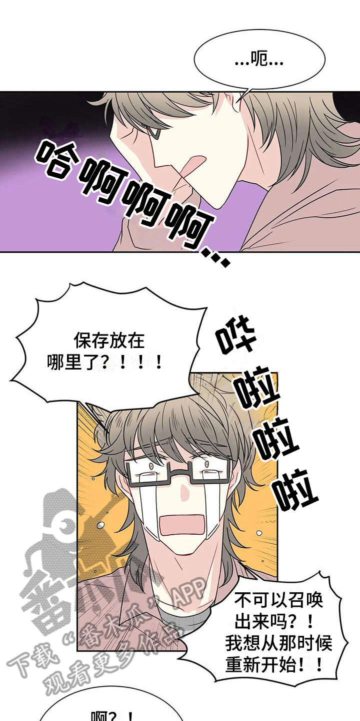御宅 男主漫画,第27章：代入1图