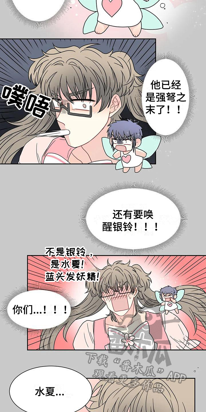 御宅男友漫画,第31章：醉话3图