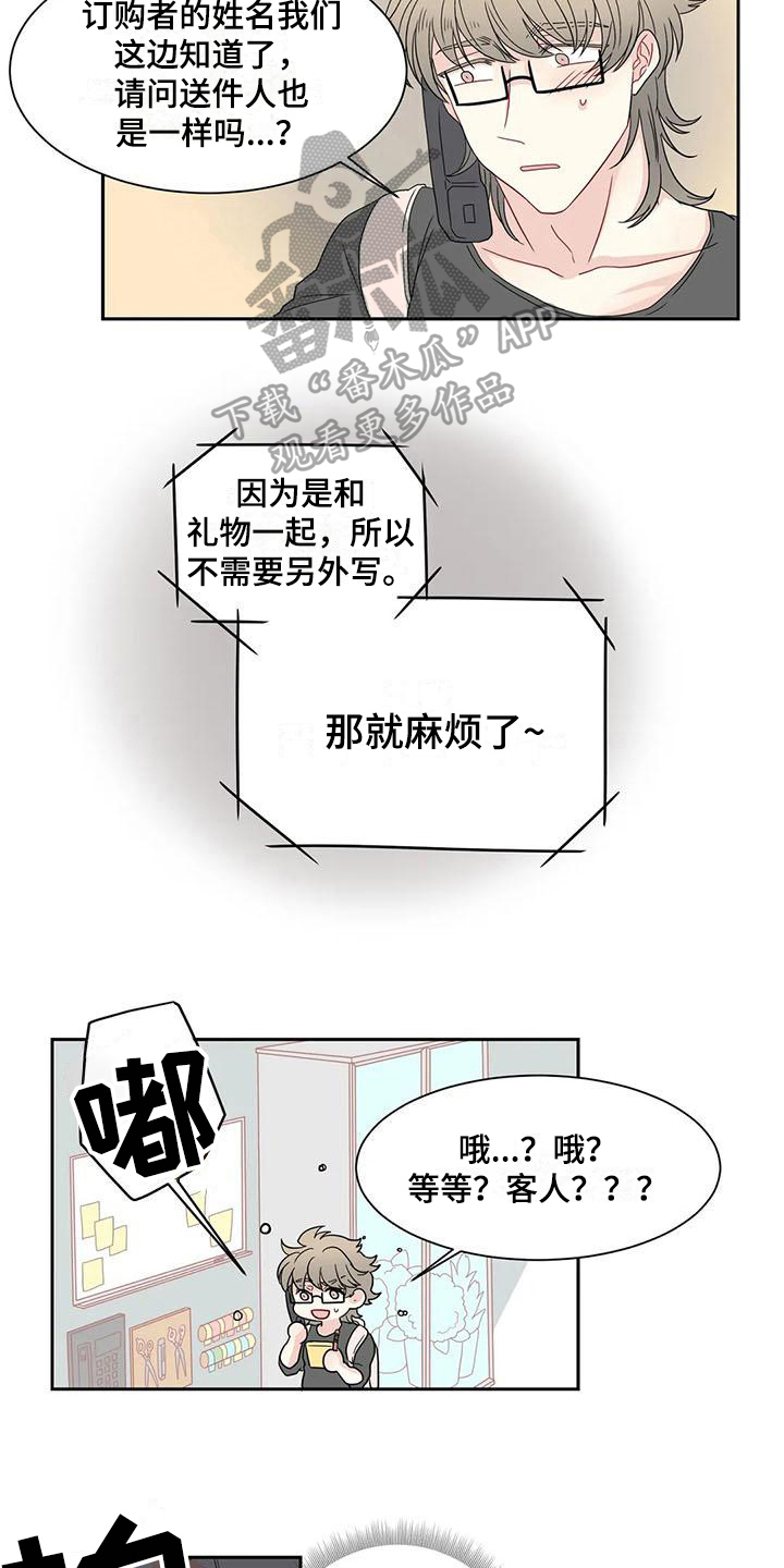 御宅罗梦漫画,第14章：订花1图