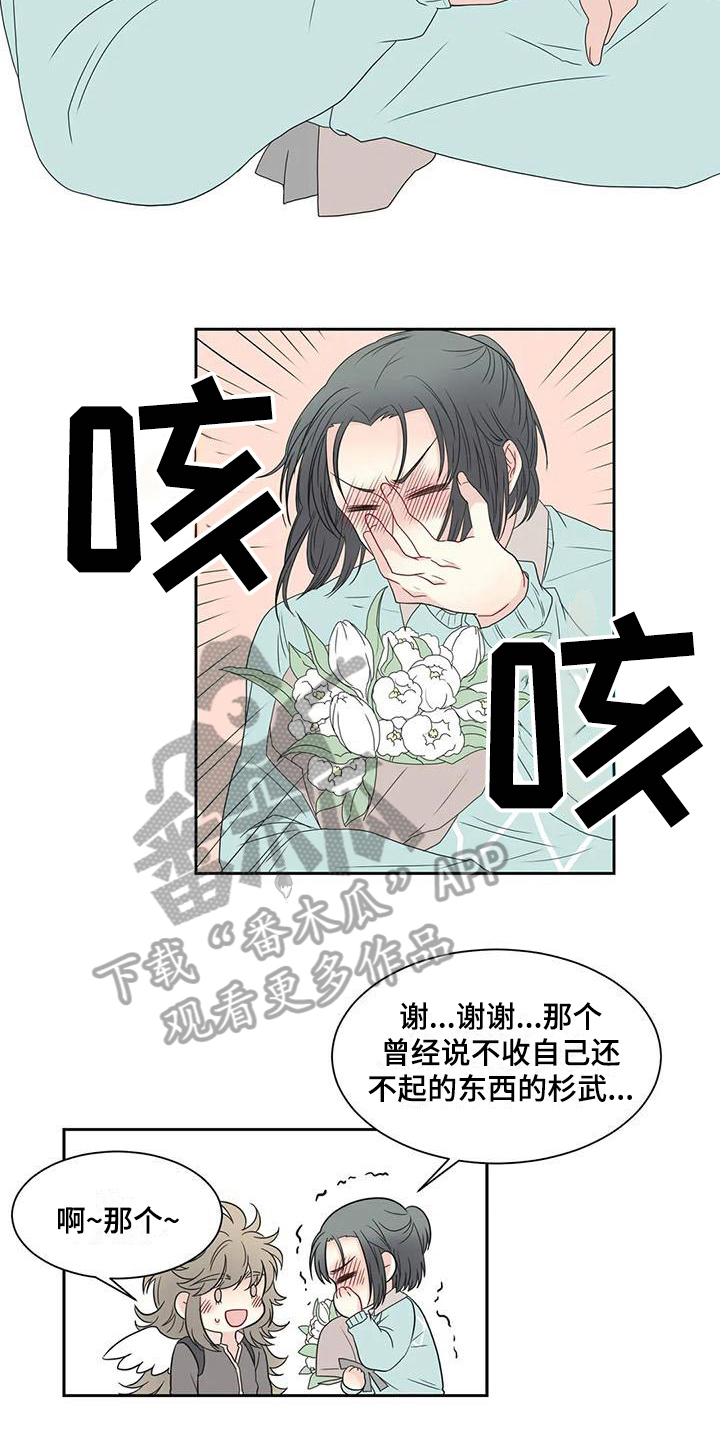 御宅男友漫画,第16章：惊喜4图