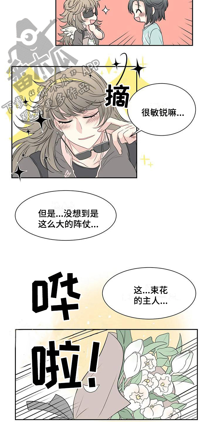 御宅无弹窗阅读漫画,第15章：送花1图