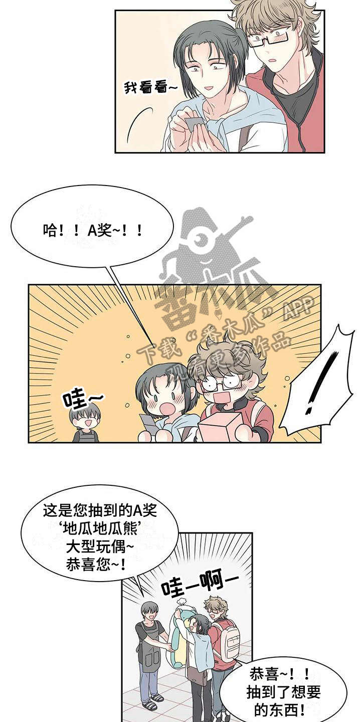 御宅男友漫画,第11章：约会5图