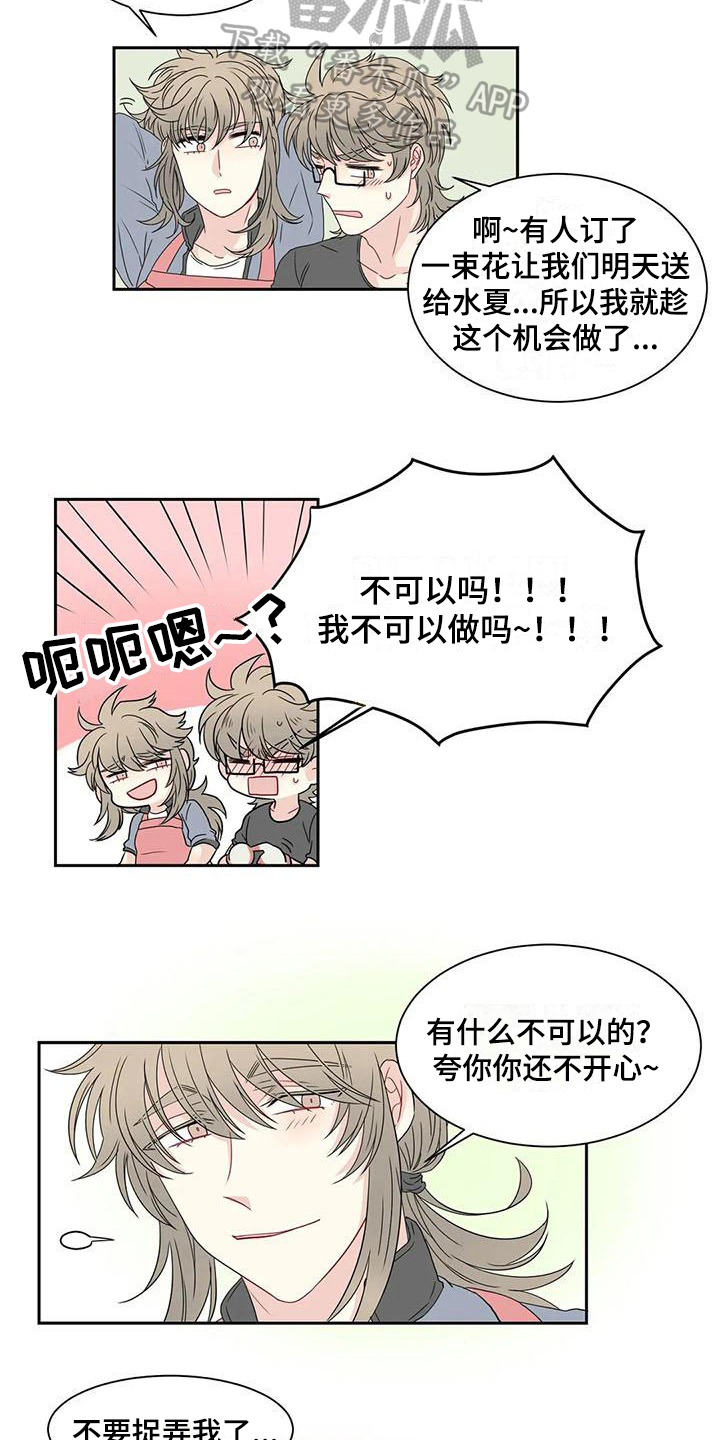 御宅男友漫画,第15章：送花3图