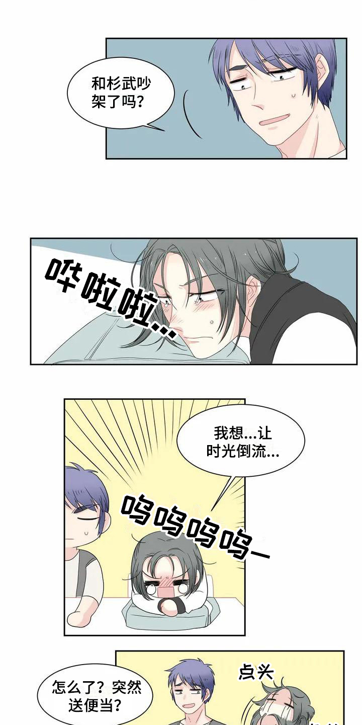 御宅男友漫画,第3章：烦恼3图