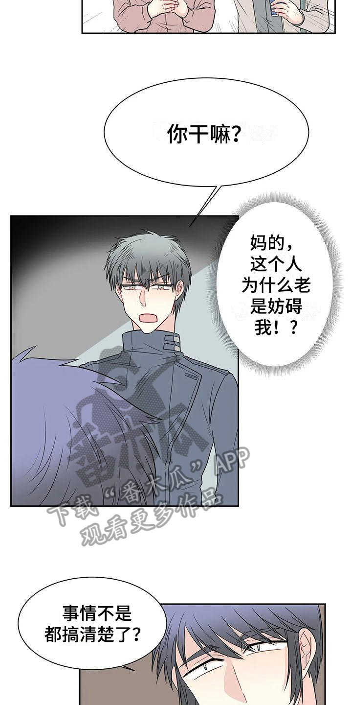 御宅 男主漫画,第22章：喝酒5图