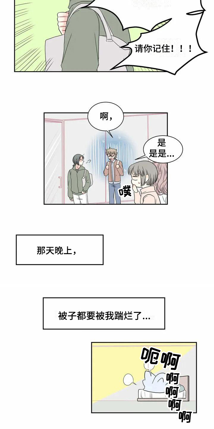 御宅男友漫画,第5章：偶遇4图