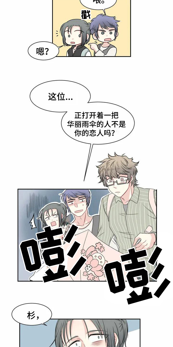 御宅 男主漫画,第5章：偶遇5图