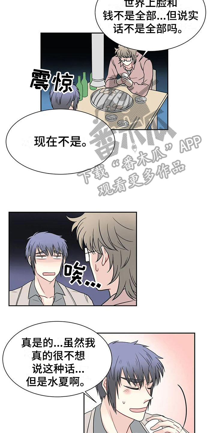 御宅 男主漫画,第27章：代入4图
